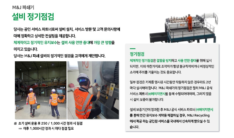 M&J 서비스 파트너_3.jpg